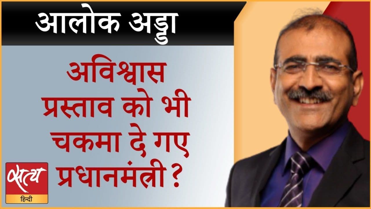पीएम मोदी संसद में आने से घबरा रहे या फिक्र नहीं?